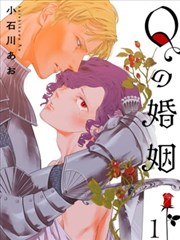 Q的婚姻