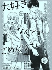 对不起、我喜欢你