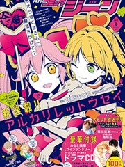 鹼性劣等生