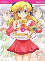 Canvas2~彩虹色的图画~