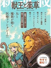 兽王与药草