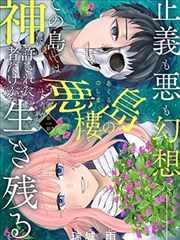 惡樓之島
