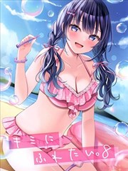 (C102)我想觸碰你。8