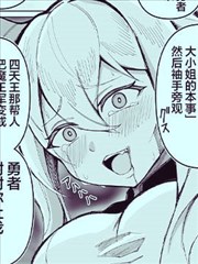 被迫繼承魔王之位的少女與勇者