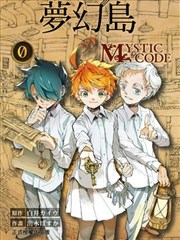 机密圣经 约定的梦幻岛 0 MYSTIC CODE