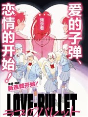 LOVE·BULLET