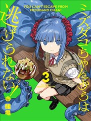 逃不出章魚醬的手掌心！