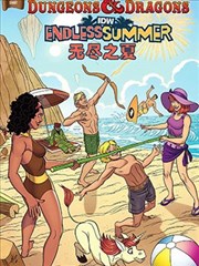 龙与地下城-无尽之夏