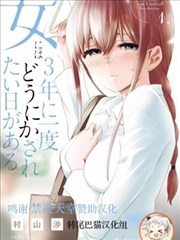 女性存在着每3年一次意乱情迷的日子