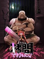 人家能拷问的嘛！