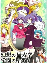 幻想学园的神奈子