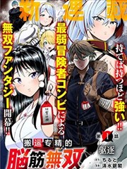 搬运专精的脑筋无双