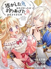 关于虽然逃走的鱼很大、但钓上来的鱼却太大了这件事