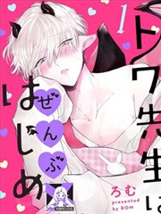 叶羽老师全部是第一次 