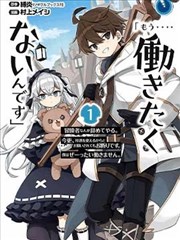 「已經…不想再工作了」