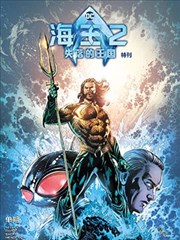 海王2:失落王國 電影特刊