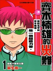 齐木楠雄的灾难