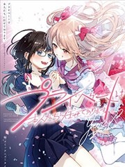 藝人×百合短篇集 涉及個人隱私還是交由她們本人處理為好