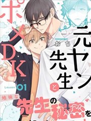 前不良教師與博美DK