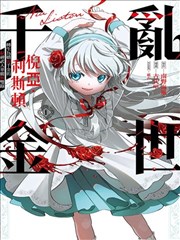 乱世千金妮雅·利斯顿