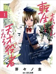 大叔轉生成天才演員