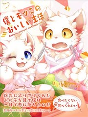 我與莫孜妮的美味生活