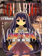 创圣的大天使～未来的神话～