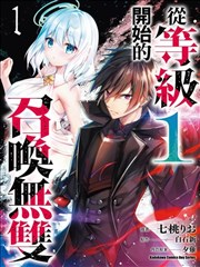 等级1开始召唤无双