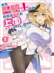 虽然我成为了圣骑士但是团长的欧派厉害过头没法保持心灵纯洁