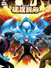 X战警：狂攻启示录