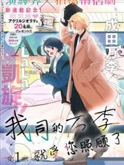 我司的萬李就受您照顧了