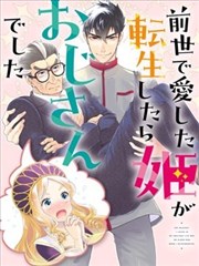 与前世相爱的公主相约今生可惜事与愿违