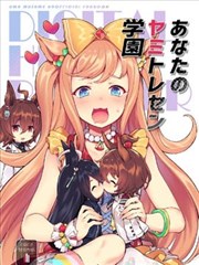 暗之特雷森学园