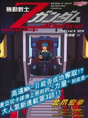 机动战士Z高达Define