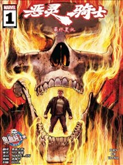 惡靈騎士：最終復仇