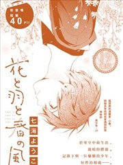 花與羽毛與春風