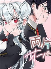 雙向單相思殺傷力太高了！