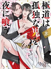 黑道於夜晚吞噬孤獨之鬼 