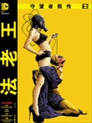 守望者前传法老王