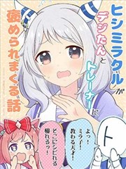 菱钻奇宝被数码碳和训练员夸奖的故事