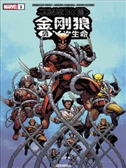 金刚狼的X次生命