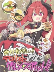 (C103) 必吃！恐怖份子严选美食集！