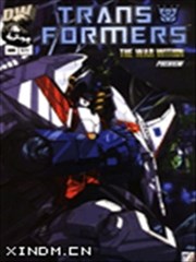 变形金刚:内战 三部曲之一