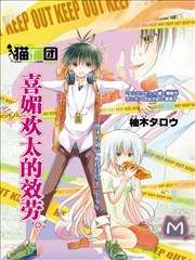 喜媚欢太的效劳