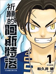 祈愿的阿斯特罗