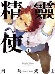 精灵使 -些许残渣-