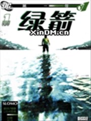 綠箭第一年