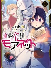 重装千金玛格丽特