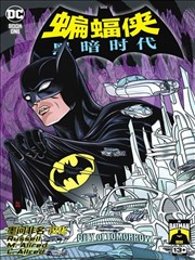 蝙蝠侠：黑暗时代