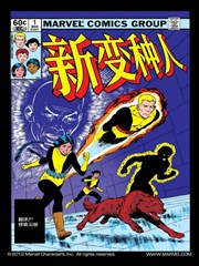 新变种人V1